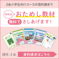 Z会から新1年生へのお試し教材が届きました : ニチニチシンシログ
