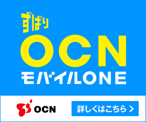 スマホ１円 Ocnモバイルone 総決算セール Aquos Zenfone Oppo Iphoneが大特価 2 28 金 11 00 3 25 水 大阪スマホ携帯お得情報まったり系