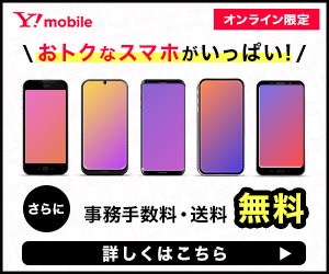 12/26まで ワイモバイル OPPO Reno9 A 緊急値下げ 1円スマホ ７機種 新