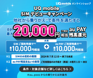 UQmobile 大還元祭！ SIM契約増額 2万円相当還元 + au PAY ゴールドカード入会・利用で最大2万ポイント Redmi Note 13  Pro 5G 値下げ - 関西携帯小僧のスマホMNP機種変更情報！