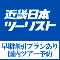 近畿日本ツーリストのロゴ画像