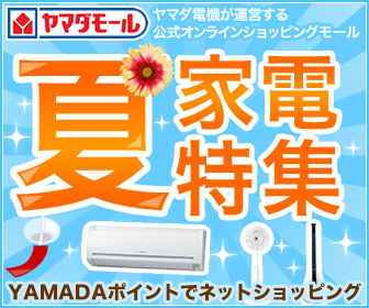 ヤマダ電機のスマホのスロット 来店ポイントが実質減額に 全額還元もどうかと 携帯情報 コム