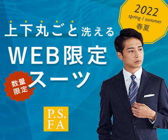 スーツショップおすすめ 東京都内の品質コスパ最強スーツショップランキング