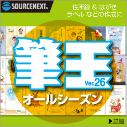 筆王無料版の関連記事 筆王 無料のブラウザ版はこちら