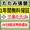 印西 千葉県 畳 ふすま交換 張替えはココ 無料見積りアリで安い 丁寧 Inzai Navi