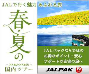 2022年5月】JALパック ツアーの割引クーポンコード・セールまとめ 