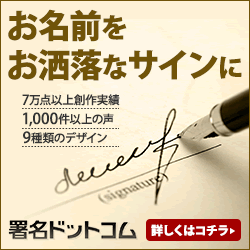 サインの作り方 自分のサインが欲しいなら無料作成アプリが便利 自分のサインが欲しい