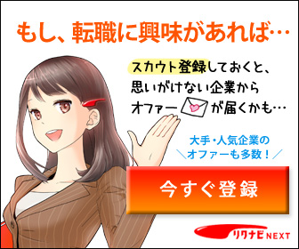 元リク解説 リクナビnextの評判と特徴について Career Media キャリアメディア