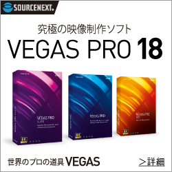 プロが好む動画編集ソフト Vegas Pro 17 を使ってみたリアルな感想 初心者向けの簡単な使い方 ワタナベカズマサのブログ