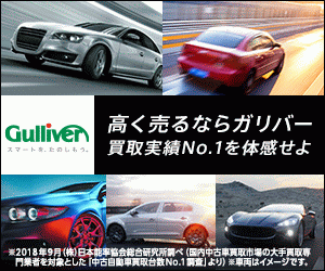 車買取のガリバーは1番高い 1番安いのもガリバーだった 車の検査報告書