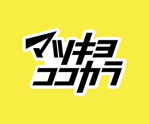 マツモトキヨシ 現金ポイントカード の貯め方を解説 21年 マツキヨポイントの使いみちは お金ブログ