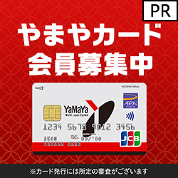 酒のやまや でメルペイ Merpay は支払いに使える 2021年最新版