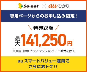 最新 So Net光 Wimax割引キャンペーン クーポンまとめ クーポン空間