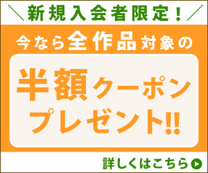 21年8月 Booklive ブックライブ 半額クーポンコード ガチャの種類まとめ クーポンまとめ21