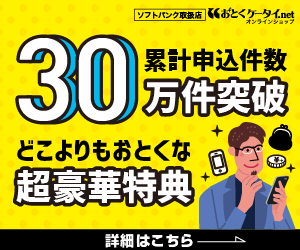 おとくケータイキャンペーン ソフトバンクのredmi Note 9t Xiaomi製 なら一括1円 Iphoneseは一括32 600円 ケータイ 乞食から陸マイラーへ