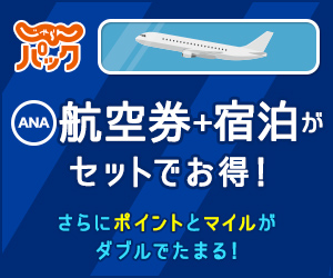 各旅行会社のana利用便のお得なクーポンやタイムセールまとめ 22年12月