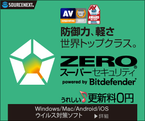 21年1月 Zeroウィルスセキュリティをクーポンとキャンペーン セール で最大限安く買う方法 コツ