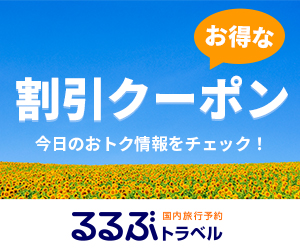 県民割が地域ブロック割へ拡大 関東 近畿 中部など6ブロックで旅行割引 Tabi Jozu