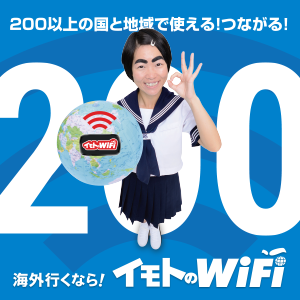 イモトのwifiのクーポン 割引制度 セール キャンペーン最新まとめ イモトのwifiのクーポン 割引制度 セール キャンペーン最新まとめ