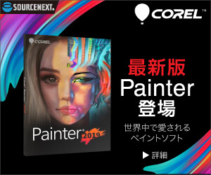 絵の具の厚みすら表現する まさにデジタル画材 Painter 19のリアルさに驚愕する Worktoolsmith