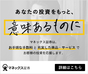 マネックス証券トレードステーション日本株版 メリットとデメリット Pr おとなの投資はっく