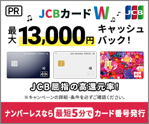 Jcb Card Wは39歳以下の特権 最強のポイントゲットカードだ クレジットカード研究室