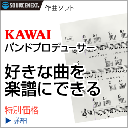 コンピューターできれいが楽譜を作成する楽譜作成ソフト