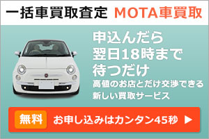 愛車の乗り換え5つの目安とは 愛車の査定は一括見積をオススメ