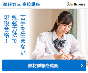 進研ゼミでの大学受験勉強は夏休みから始めても間に合う？元塾講師が解説します | スタハピ