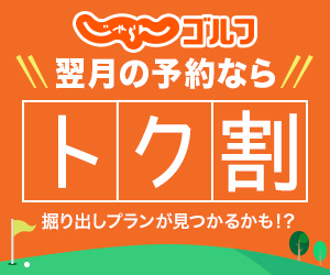 静岡県ゴルフ場予約 伊豆 富士山麓のゴルフ場ランキング