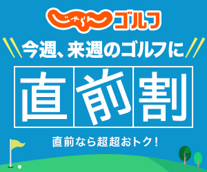 山口県のゴルフ場予約