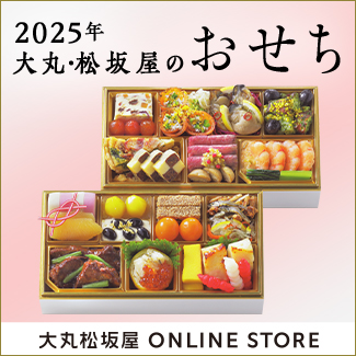 おつまみ重など多数 21年大丸松坂屋の特別企画おせち 全国直送 大丸松坂屋オンラインショッピング