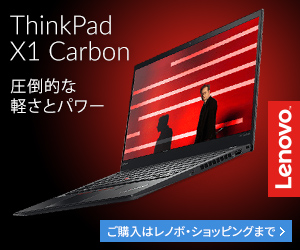 新pc購入 カッコよさと鉄板構成で選んだレノボのthinkpad