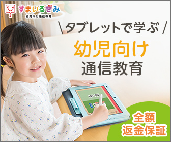 幼児教育通信教材おすすめ9社 21年版 プロが効果を比較