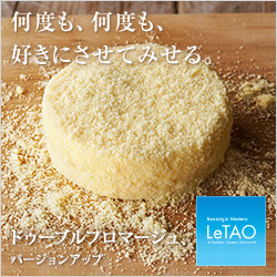 ルタオ ドゥーブルフロマージュ焼き芋22はいつまで 口コミレビューも 気になる家電と美味しいお取り寄せ