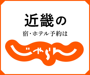 滋賀 宿 ホテル 旅館 格安 激安 旅行 日本紀行