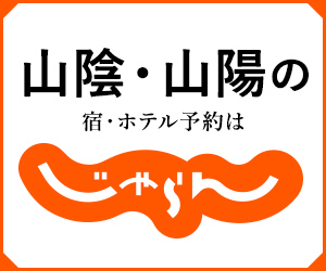 岡山 宿 ホテル 旅館 格安 激安 旅行 日本紀行