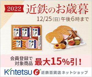 最新 近鉄百貨店 割引クーポン セールまとめ クーポン空間