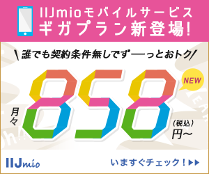 2021年11月 Iijmioの最新キャンペーンまとめ 限定特典あり お得に乗り換え みおふぉん ゼロハジ ゼロから始めるiijmio