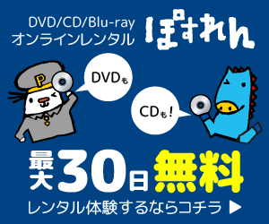 半沢直樹はツタヤディスカスで宅配レンタルするのが一番な訳 無料あり とりブロ