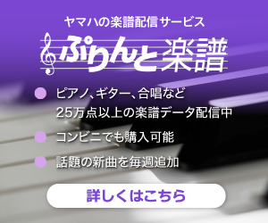 好きな曲の楽譜を１曲だけ購入できる ぷりんと楽譜が便利でうれしい ゆるらくライフログ