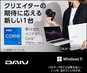 Daiv 5d Ng5300 をレビュー 処理能力と色再現に優れたコストパフォーマンスが魅力のノートpc はるふれ