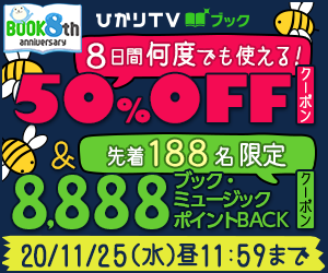 期間限定無料版あり クーポンで鬼滅の刃全巻半額 11月17日 11月25日までの限定価格 モバイルびより