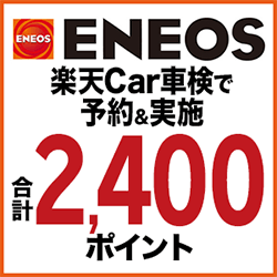 楽天車検の使い方 メリット デメリット 口コミも紹介 ひろあきの部屋