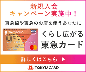 東急ポイントカード 現金ポイントカード の貯め方 使えるお店まとめ 2021年版 発行場所はどこ お金ブログ