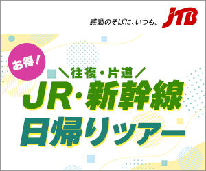 東京～新大阪「新幹線格安チケット」全リスト。料金・最安値が一目で