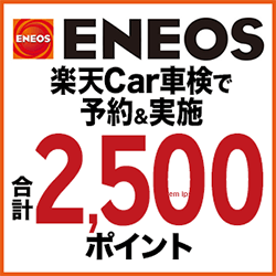 楽天車検の使い方 メリット デメリット 口コミも紹介 ひろあきの部屋