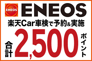 楽天車検 オートバックス がお得すぎるのでメリットと体験レポートをまとめてみた ワーママ主婦のとことん時短家事