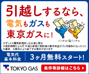 東京ガスの電気の口コミ 切替えて失敗するのはこんな人