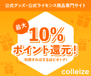 colleize(コレイズ)は返品・キャンセルできる？詳しく紹介！